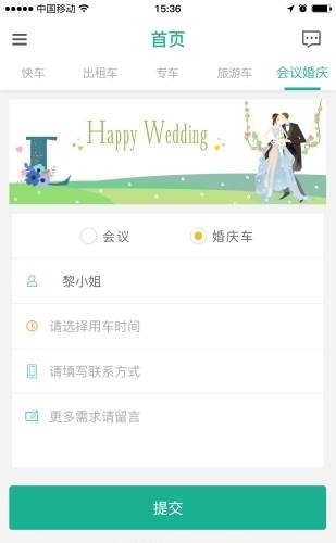 速道打车  v1.1图3
