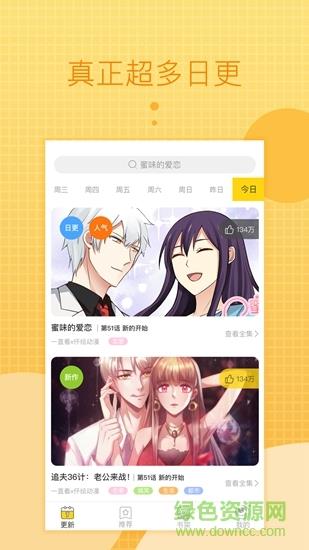 一直看漫画  v2.8.6图2