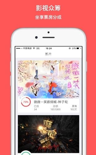 众影创投  v1.0图1