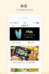 柠檬美食  v2.4.1图1
