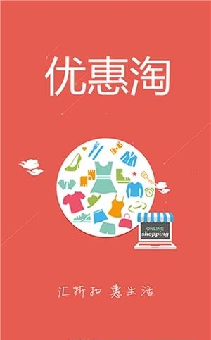 优惠淘  v1.0.0图3