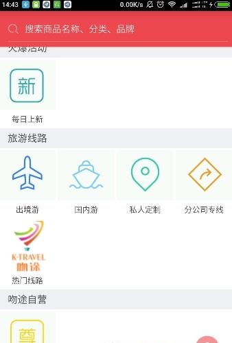 吻途旅行