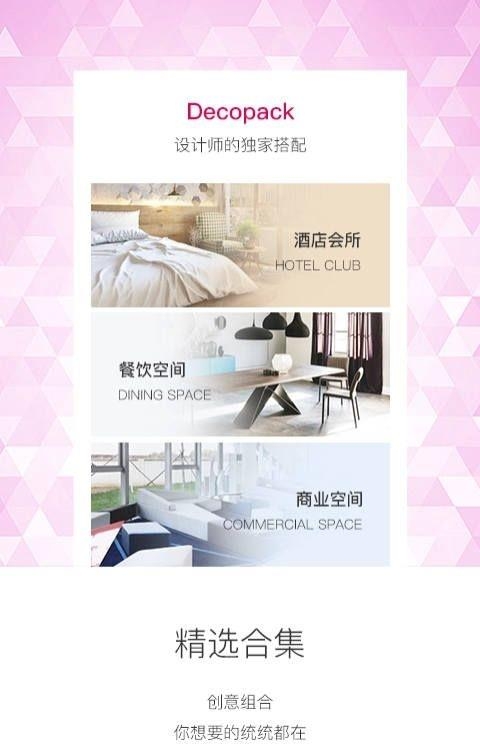 Udeco优装饰  v1.3图2