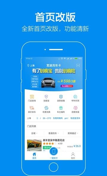 宽途洗车  v4.1.0图4