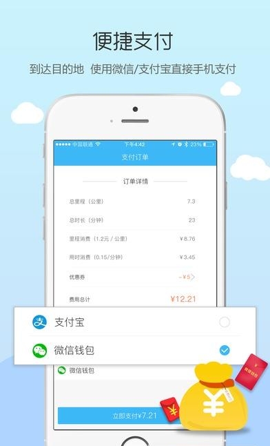 电动侠出行  v1.6.0图4