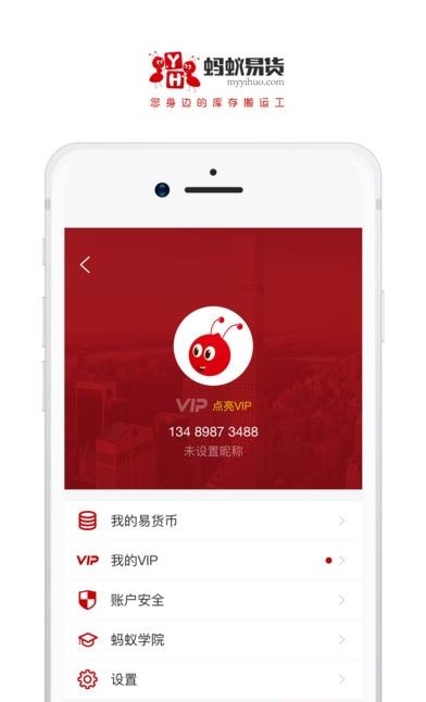 蚂蚁易货  v1.0图2