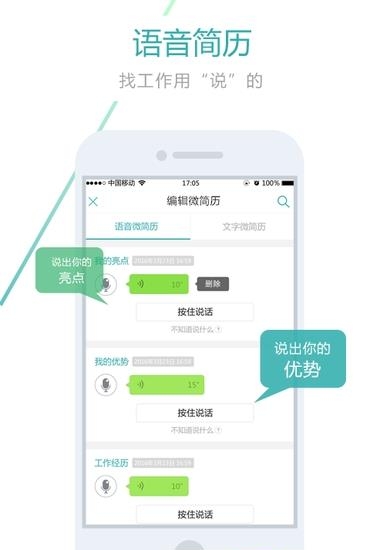武汉快聘  v1.0.0图2
