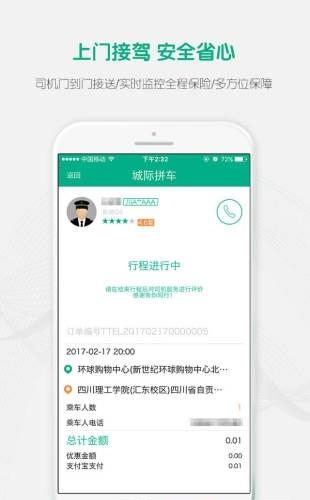 UTo司机端  v4.0.2图3