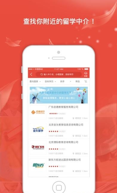 留学中介点评  v1.0.3图4