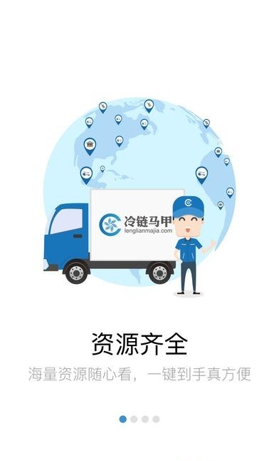 冷链马甲承运版