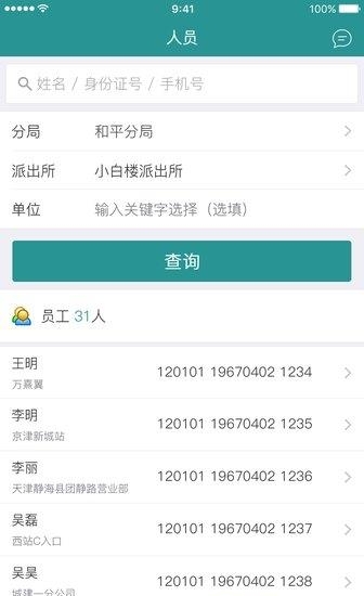 实名盾警用版  v2.0.3图2