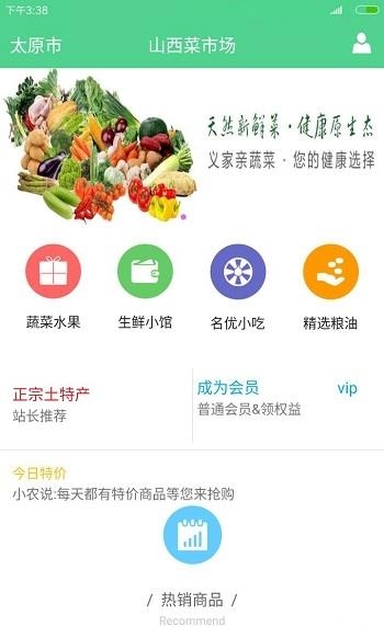 山西菜市场  v0.1.32图4