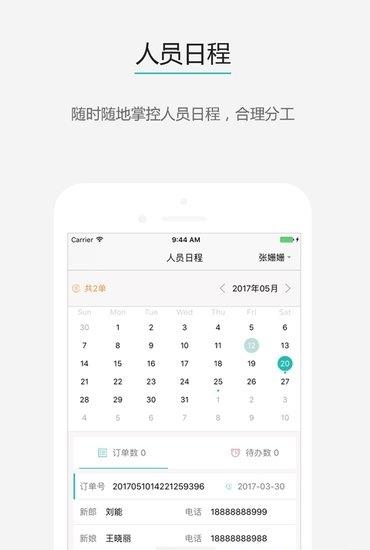 婚掌柜  v1.0图2
