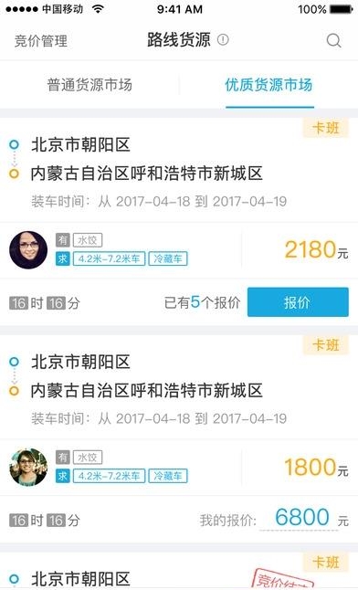 冷链马甲承运版  v1.8.12图3