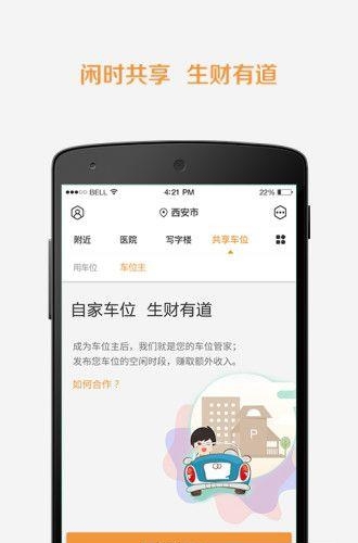 悠车位  v1.2.0图3