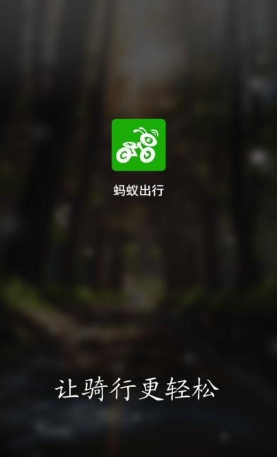 蚂蚁电单车