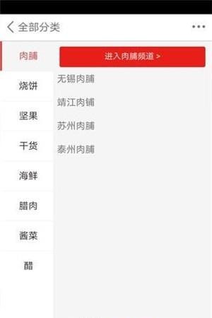 特色食品网  v1.0图2