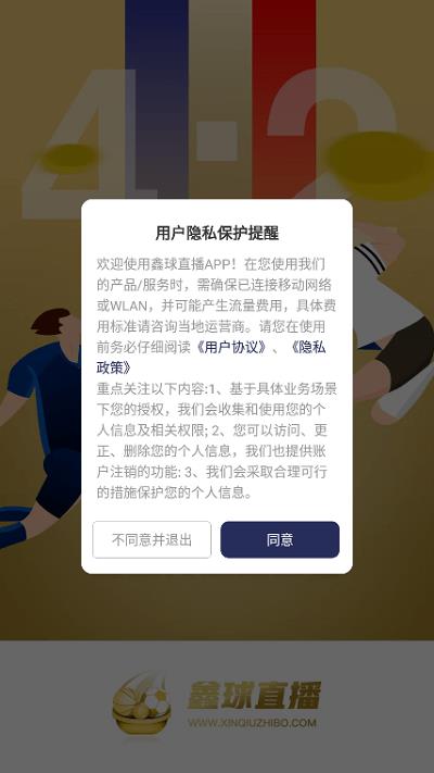 鑫球直播安卓版  v3.9.0图2