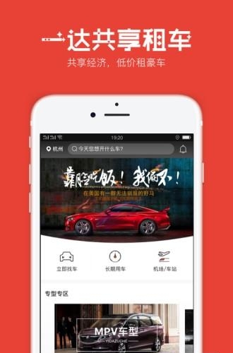 一达共享租车  v1.0.3图1