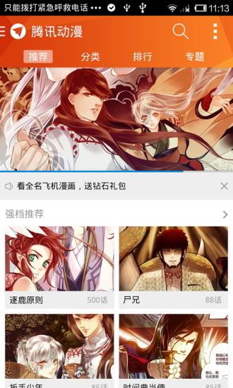 腾讯动漫内购破解版  v7.24.1图2