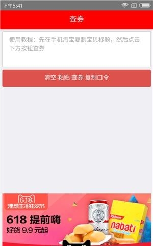 查券宝  v1.8.0图3