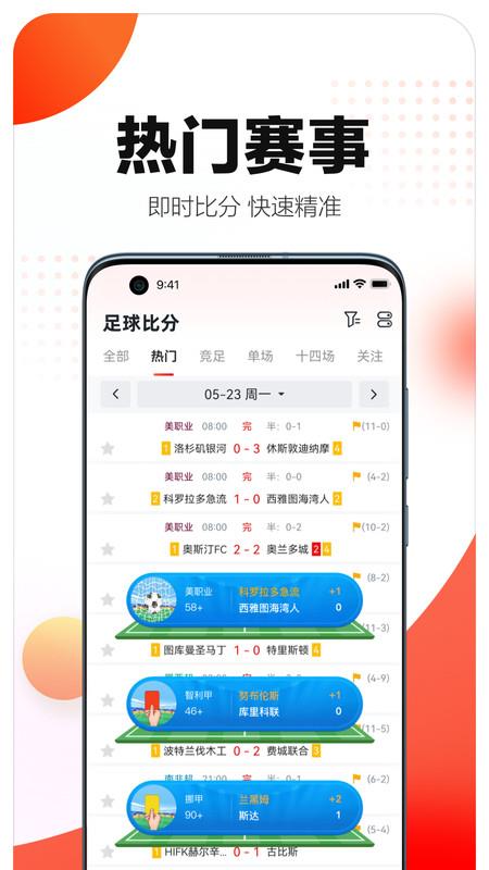 比分智囊团  v1.0.0图2