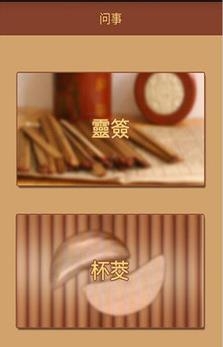 天下第一签  v1.0.0图3