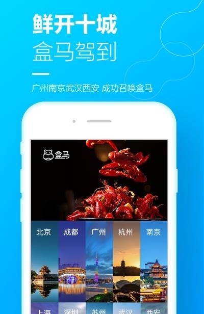 盒马生鲜  v4.43.0图2