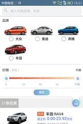 员工购车  v2.0.1图1