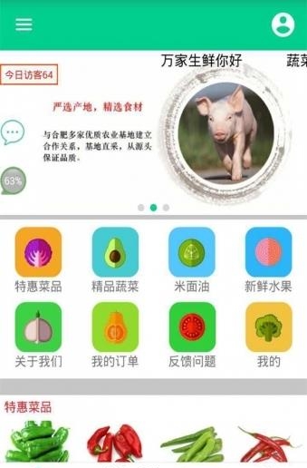 万家生鲜  v1.1.2图4