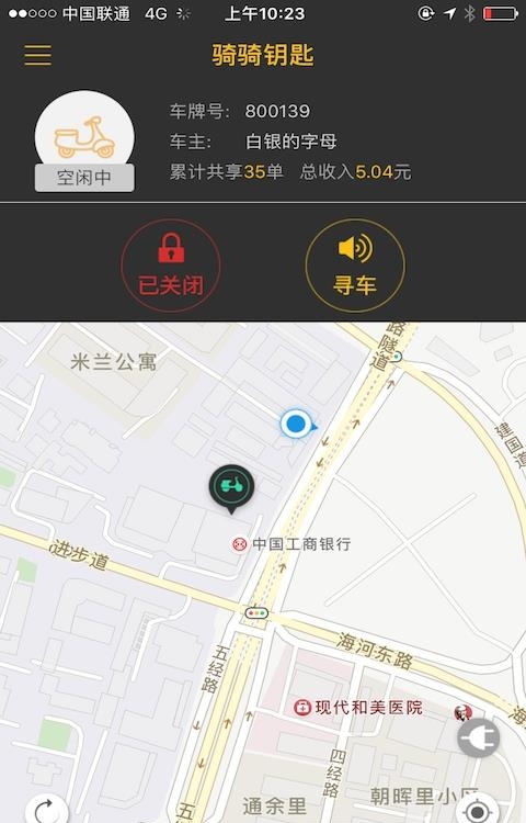 骑骑钥匙