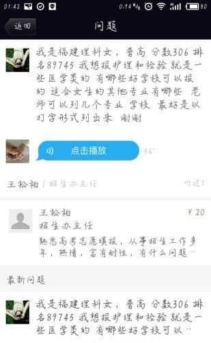 院校直通车  v1.0图3