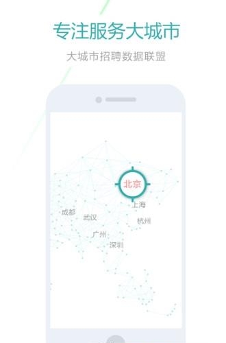 北京快聘  v1.0图1
