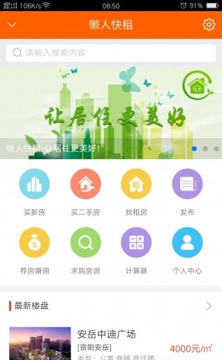 懒人快租  v1.0.0图4