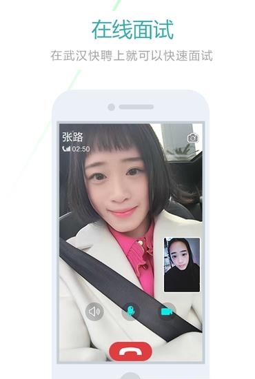 武汉快聘  v1.0.0图4