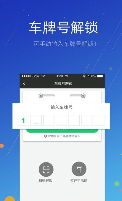 斯洛登共享单车  v1.0.11图1
