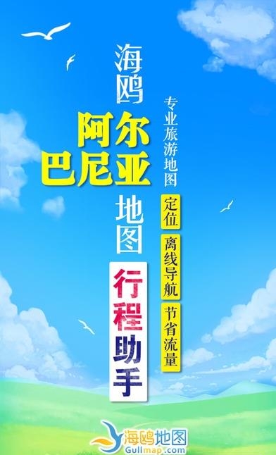 阿尔巴尼亚地图