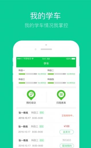 云南驾培学员端  v1.0图4