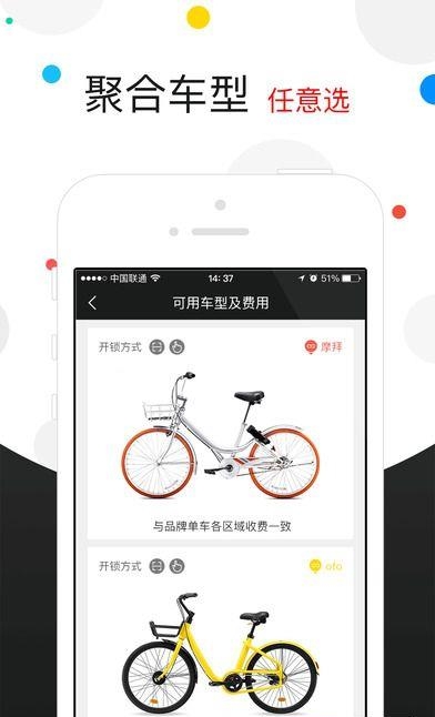 全能车共享单车  v1.2.1图4