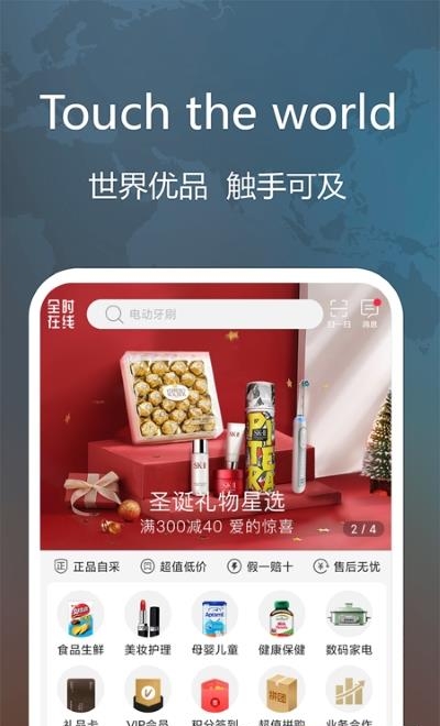 全时在线商城  v3.2.4图3