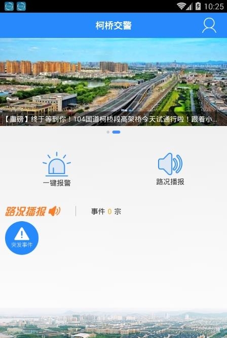 柯桥交警