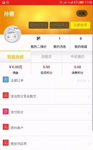 公众联盟  v1.0图2