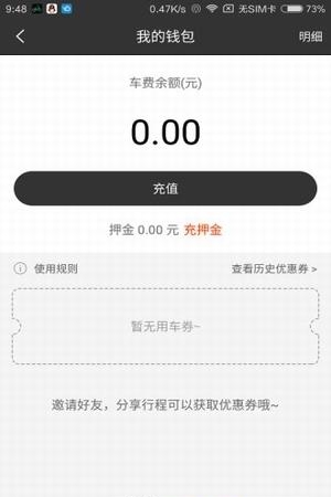 酷酷单车  v1.7.2图2