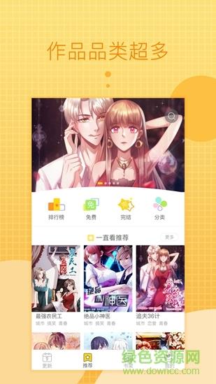 一直看漫画  v2.8.6图1