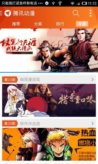 腾讯动漫内购破解版  v7.24.1图3