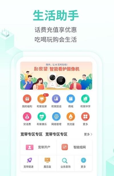 和家亲安卓版  v4.7.3图3