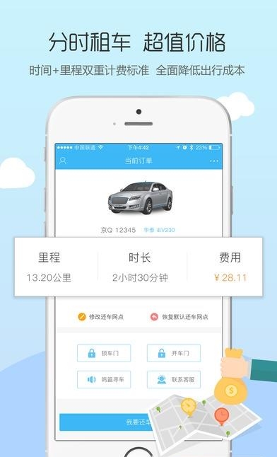 电动侠出行  v1.6.0图2