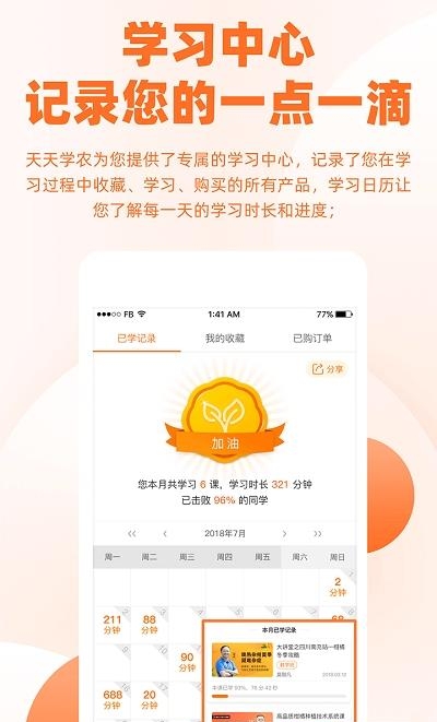 天天学农  v4.2.0.4图1