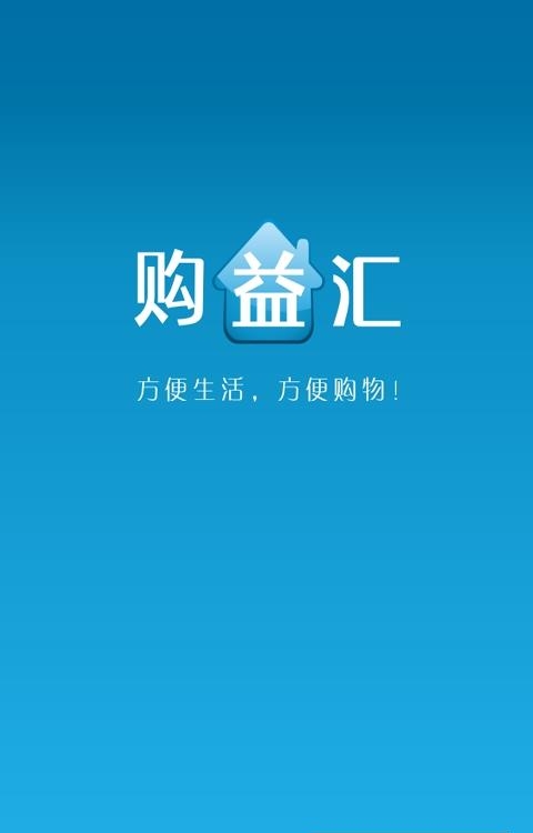 购益汇  v1.2图4