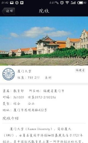 院校直通车  v1.0图4